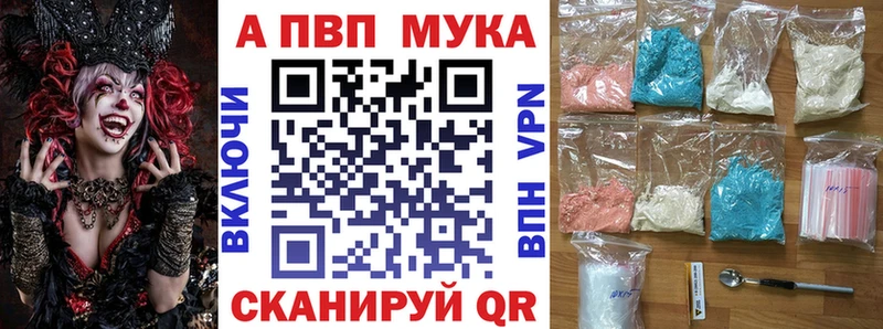 Купить закладки Белозерск APVP мука