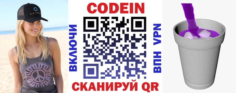 Codein напиток Lean (лин) Купить закладки Белозерск